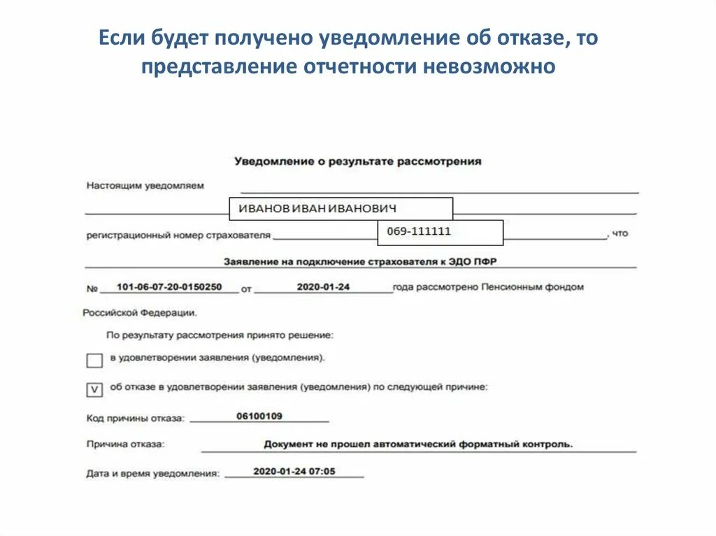 Уведомление получил образец. Уведомление об отказе. Уведомление получено. Уведомление об отчете. Уведомление о получении представления.