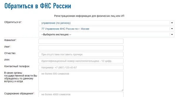 Информации на сайте обращайтесь. Обращение в ФНС. ФНС России обращение. Обратиться в ФНС России. Обращение в налоговую инспекцию на сайте.