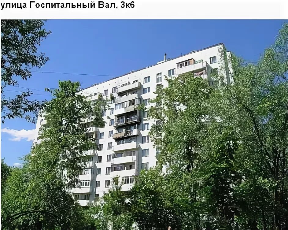 Г. Госпитальный вал, д. Москва, ул. Госпитальный вал 5 корп 18. Ул.