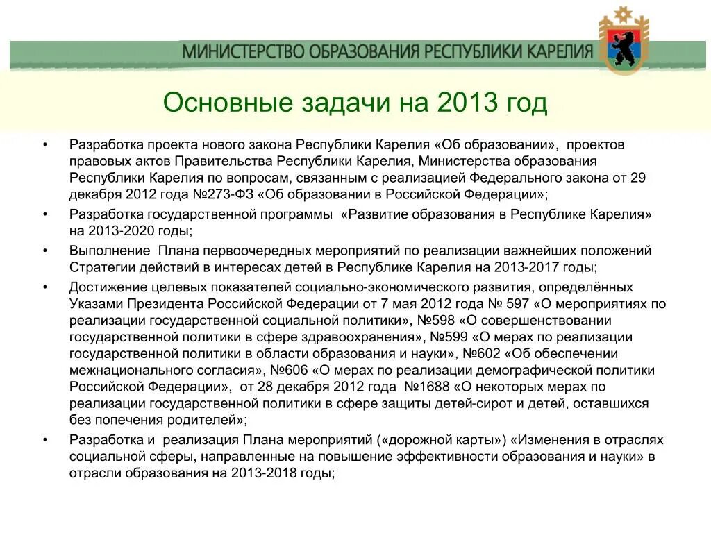 Министерство образования Карелии. Министерство образования и спорта Республики Карелия. Законы Республики Карелия. Министерство образования Карелии состав. Отчеты ведомств