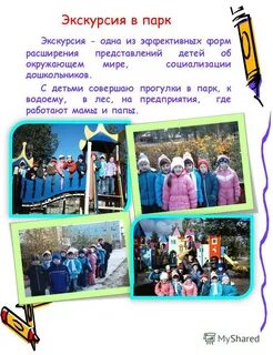 Конспект экскурсия в парк