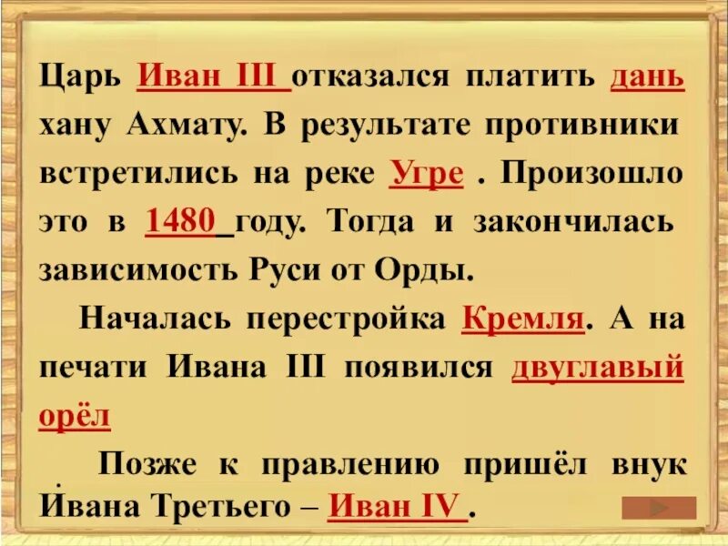 Ивана части. Иван 3 презентация 4 класс. Иван третий 4 класс окружающий мир. Иван третий 4 класс презентация. Иван 3 окружающий мир 4 класс презентация.