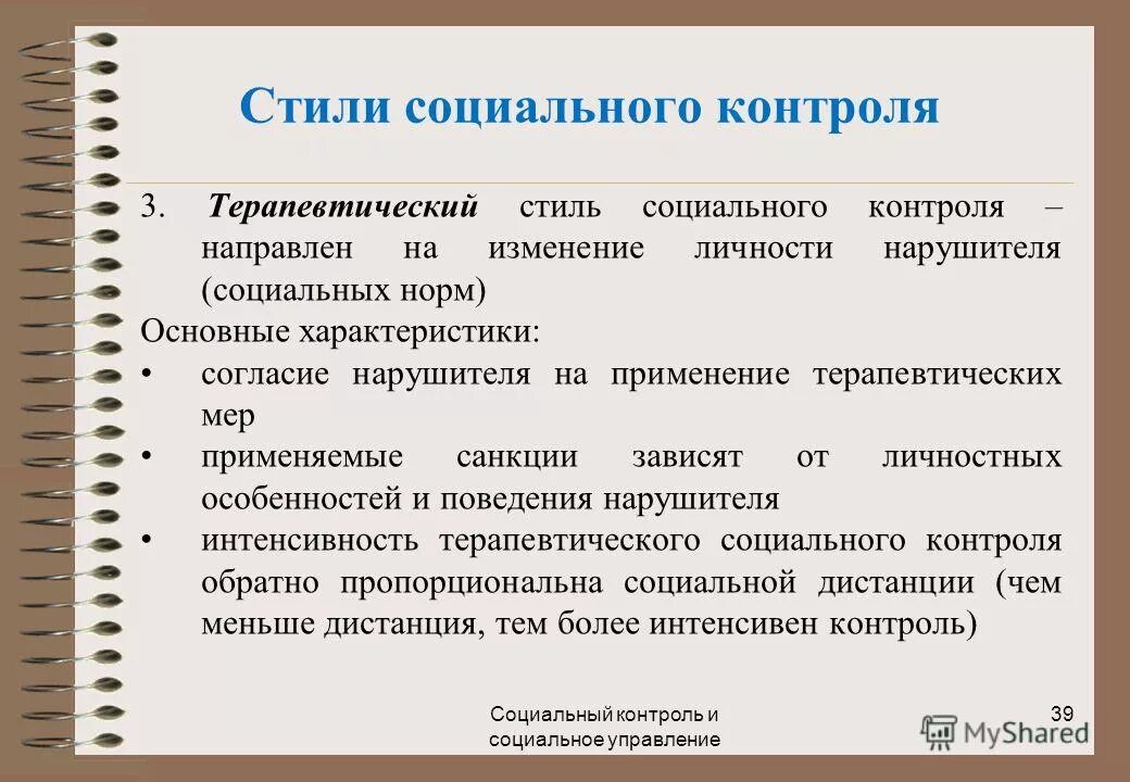Государственное управление как вид социального управления признаки. Виды соц управления. Социальное управление примеры. Субъект и объект социального управления. Классификация функций соц управления.