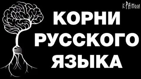 Russians root