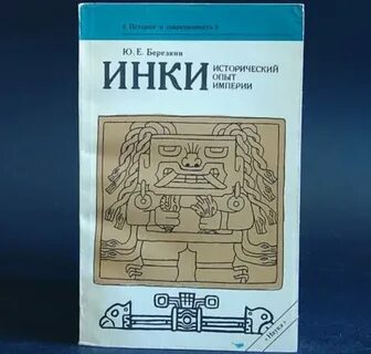 Книга инк