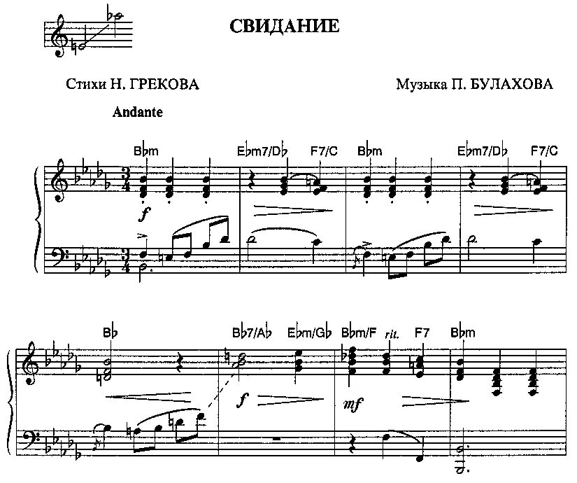 Романс Булахова свидание Ноты. Первое свидание Ноты. Ноты для фортепиано.