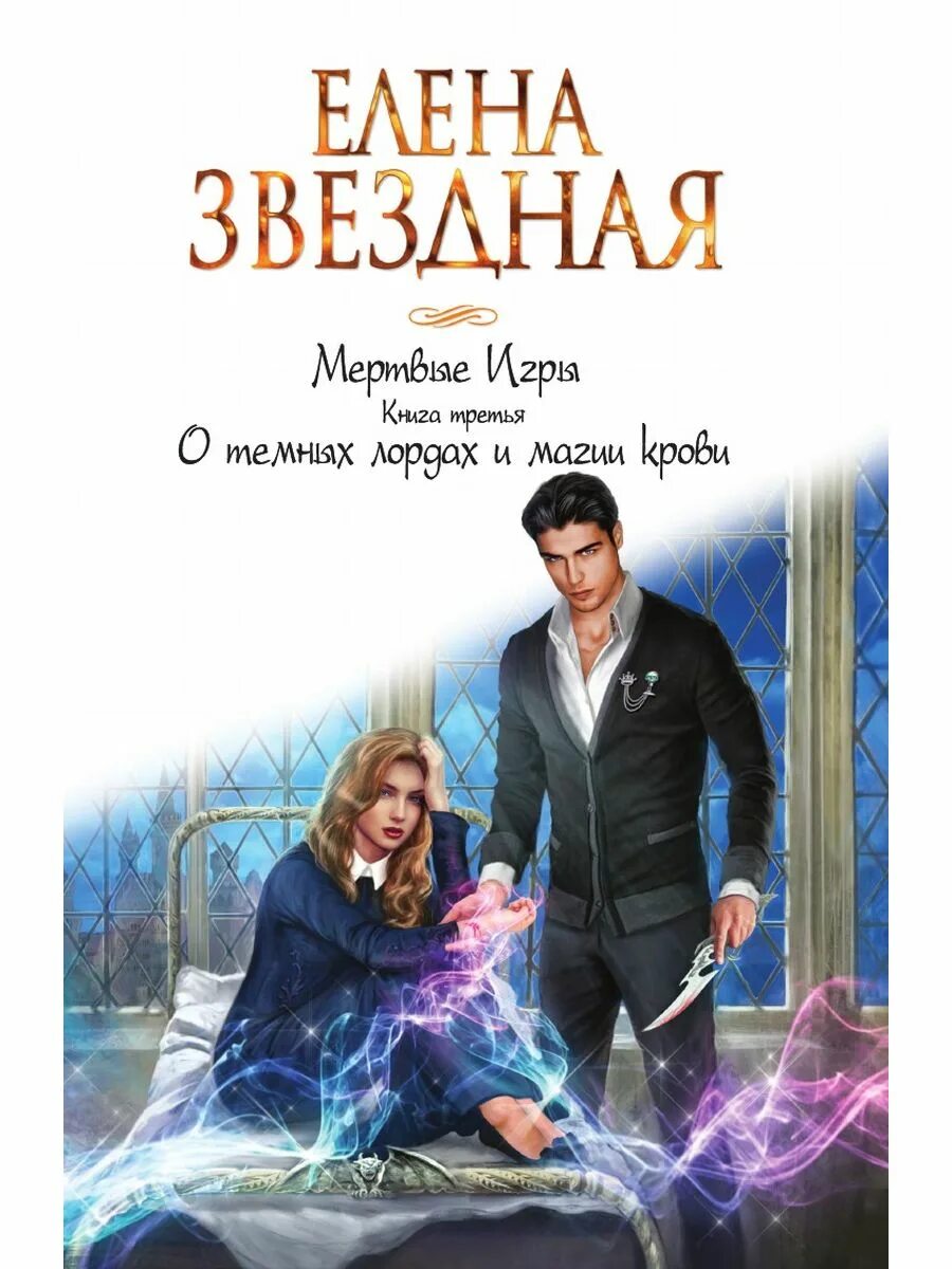 Мертвые игры 6 полностью. Книга мертвых игра.