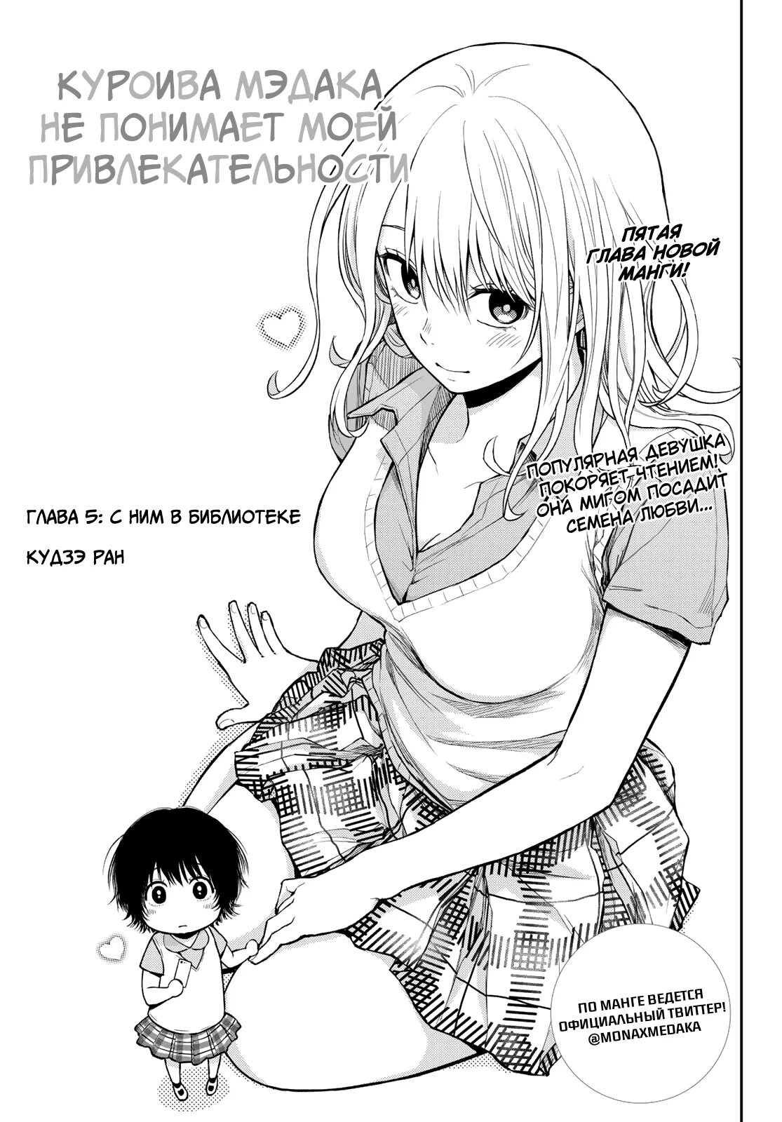 Ивао куроива манга. Куроива мэдака не понимает моей привлекательности. Kuroiwa medaka ni my cute, but i can't understand. Язык предложений мэдаки обнаженка. Мэдака не понимает моей привлекательности.