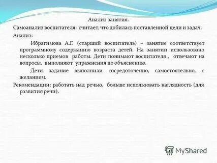 Самоанализ занятия воспитателя детского сада