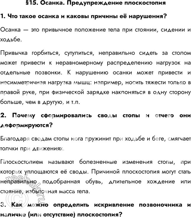 Выявление нарушения плоскостопия осанки лабораторная. Выявление нарушения плоскостопия осанки лабораторная