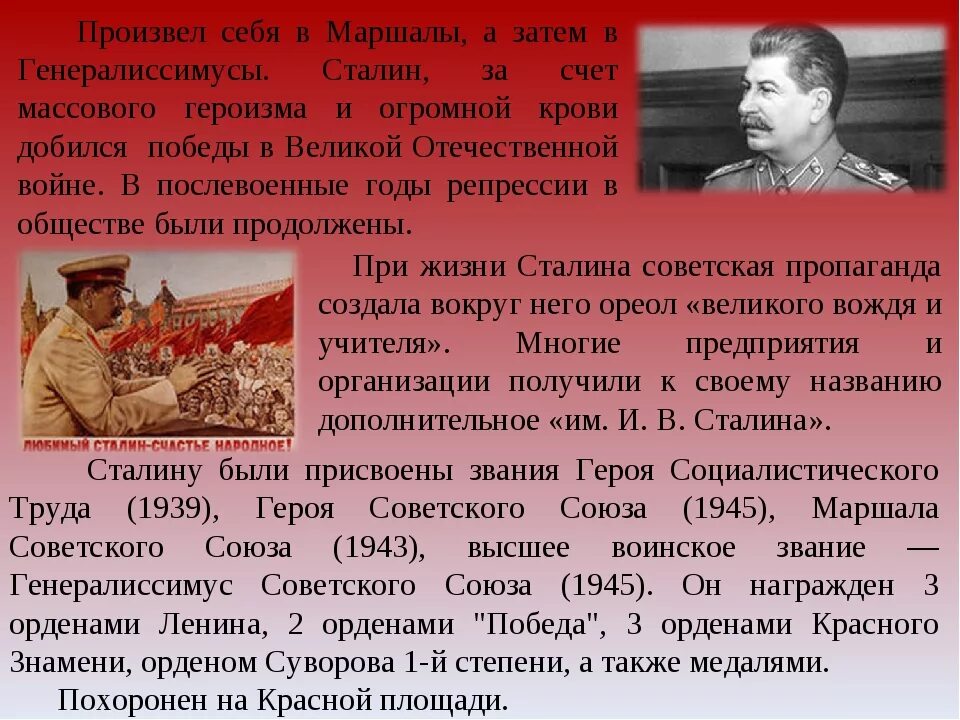 Сталин иосиф виссарионович генералиссимус портрет. Сталин, иосиф виссарионович (1879–1953), политик. Сивлин с медалми. Звание сталина в ссср. Сталин с орденами.