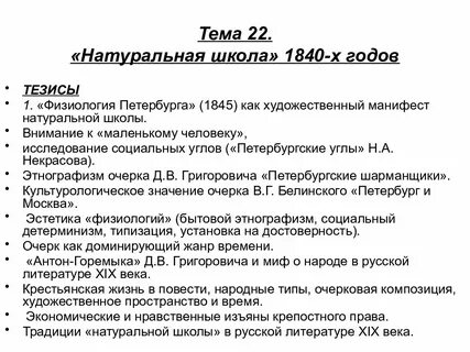 Что такое натуральная школа