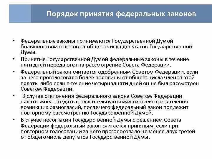 Принимает федеральные законы осуществляет