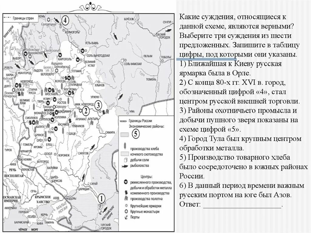 Какие суждения относящиеся к данной схеме являются верными. ЕГЭ история какие суждения. Какие суждения относящиеся к схеме являются верными. Одна из крупнейших ярмарок в 17-18 веке обозначена на схеме цифрой 4. Районы пушного промысла