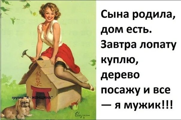 Сына родить дерево. Каждый мужчина должен посадить дерево построить дом и вырастить сына. Женщина строит. Посадить дерево построить дом. Родить сына посадить дерево построить дом.