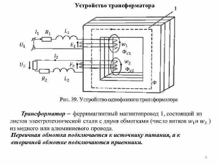 Трансформатор устройство и применение. Конструкция и принцип действия однофазного трансформатора. принцип действия однофазного силового трансформатора. схема и принцип действия однофазного трансформатора. конструкция однофазного трансформатора.