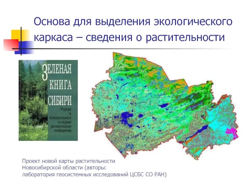 В какой природной зоне находится новосибирская. Карта природных зон Новосибирской области. Природные зоны НСО карта. Заказники Новосибирской области карта. Заповедники Новосибирской области карта.