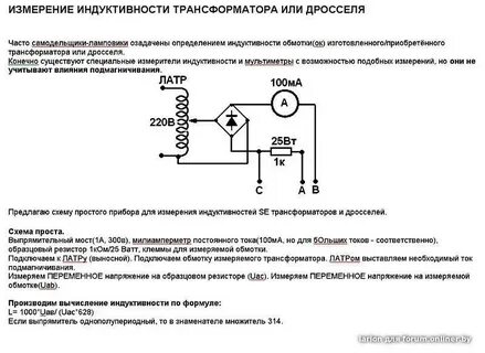 Измерение индуктивности