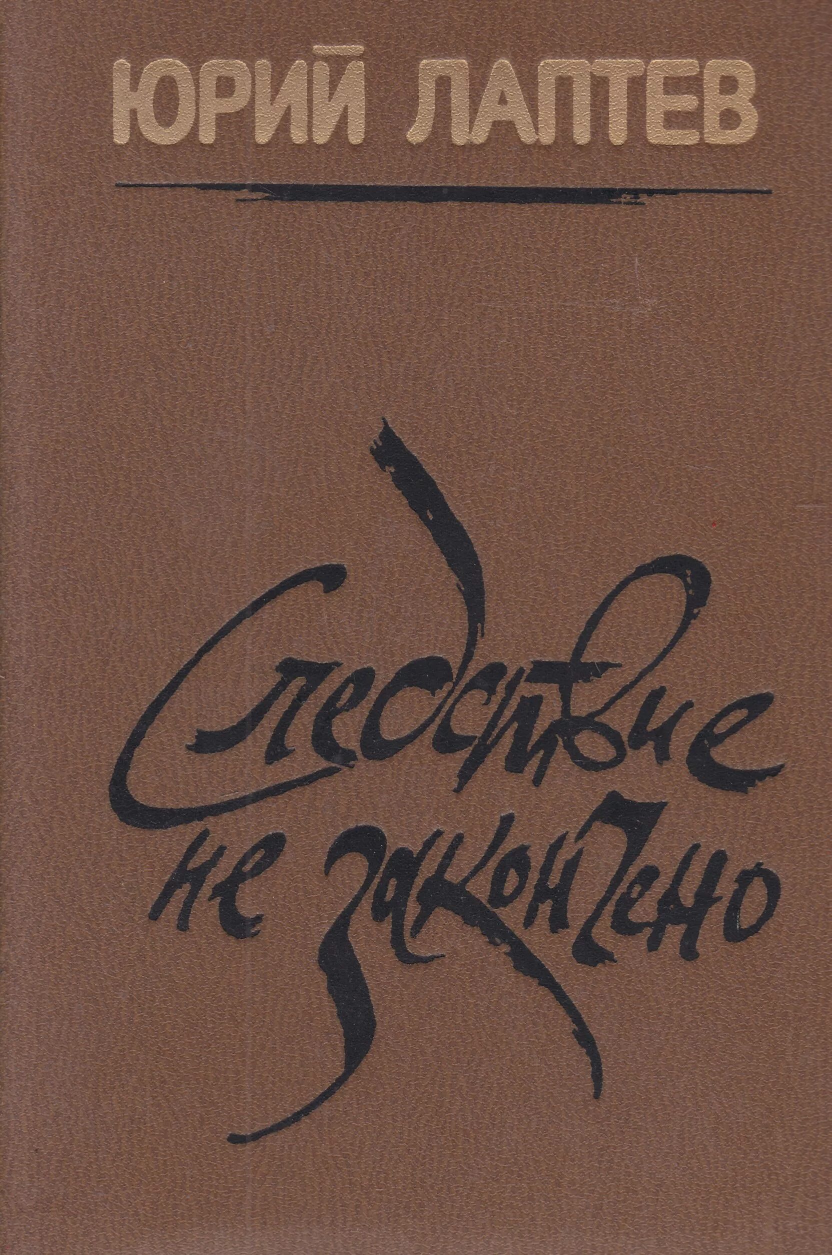 Советские писатели романов. Книги советских авторов. Романы советских писателей. Книги советских писателей о любви.