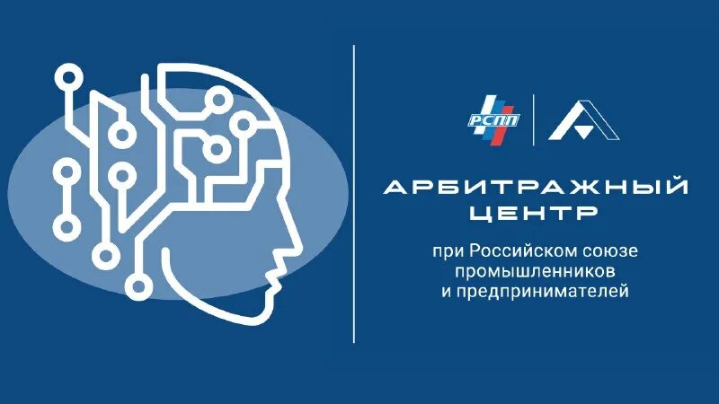 Эмблема арбитражного центра рспп. Арбитражный центр рспп здание. Арбитражный центр при рспп. Эмблема арбитражного центра рспп. Арбитражный центр при рспп.