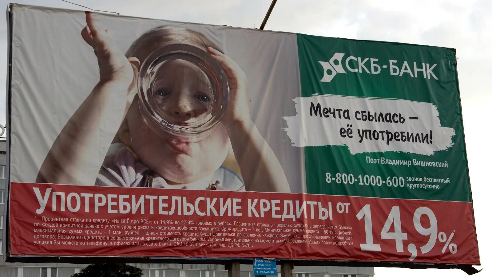 Недостоверная информация в рекламе
