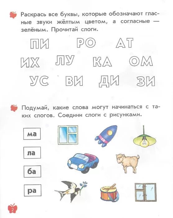 Учимся читать урок 2. Слоги с буквой к задания для дошкольников. Задания чтобы научить ребенка читать. Задания с буквами и слогами для дошк. Задания на чтение слогов для дошкольников.