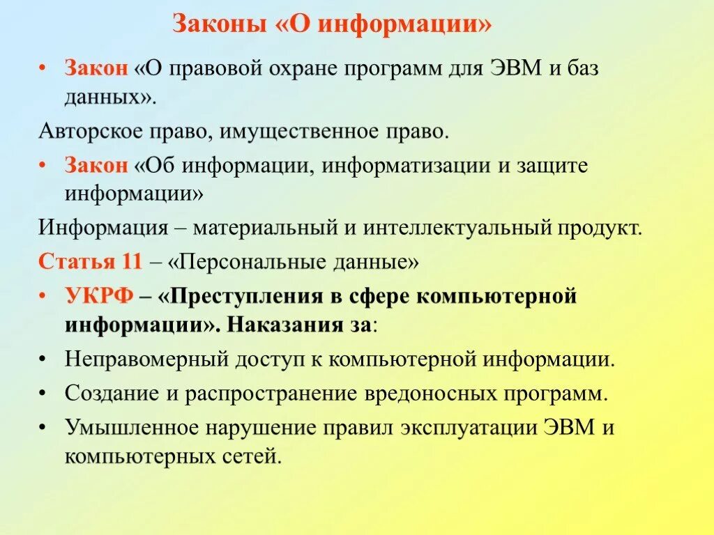 Какие есть законы об информации. Законы в сфере информации. законы в сфере информацииэ. какие вы знаете законы для информационной сферы. перечислите законы о защите информации.