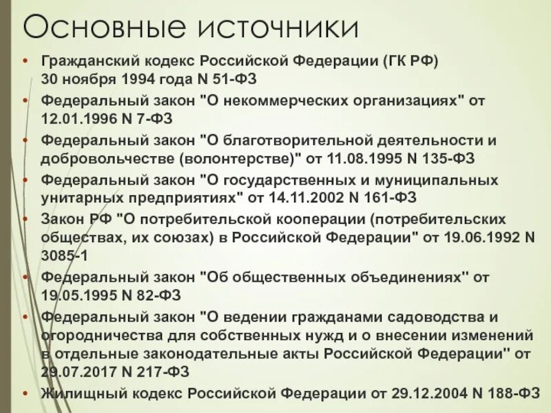 Гражданский кодекс российской федерации no 51 фз