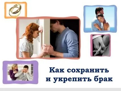 Дорогим мужем в браке