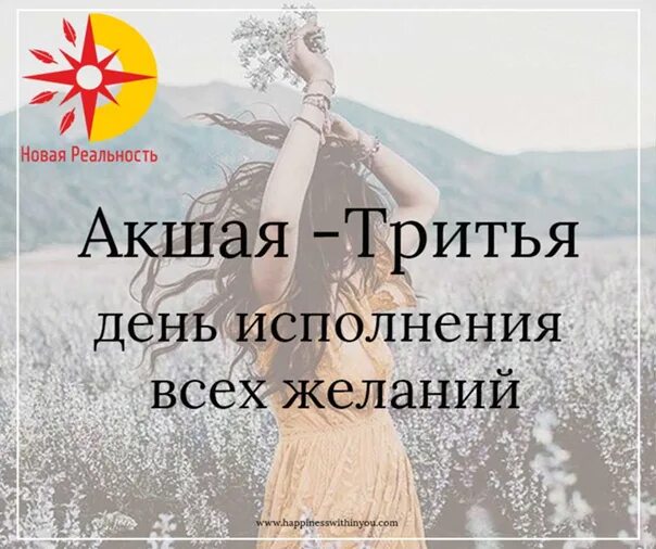 Акшая тритья 2025 джйотиш. Акшая тритья 2025. день акшая тритья в 2025. акшая тритья день исполнения всех желаний. праздник успешных начинаний «акшая тритья.