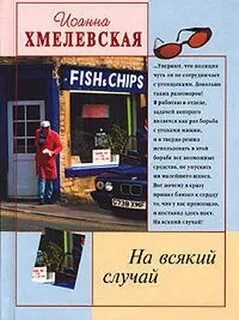 На всякий случай книга