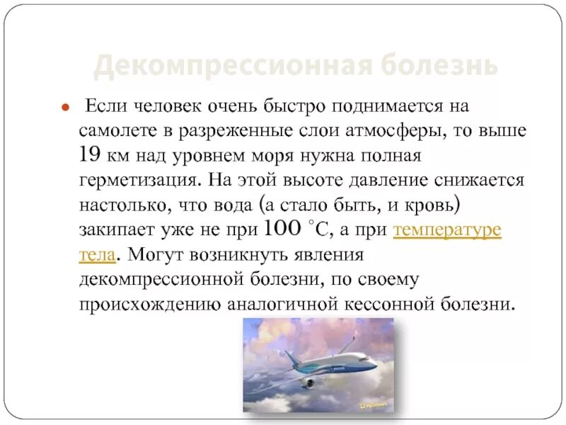 Давление у подростков норма по возрастам таблица. Нормы давления у детей 11 лет по возрасту таблица. Давление норма у мужчин 50 человека по возрасту таблица. Ст. На какой высоте летит самолет если барометр.