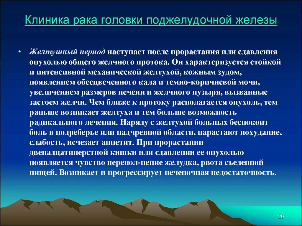 Есть при раке поджелудочной железы. Опухоль головки поджелудочной железы клиника. Раковая опухоль поджелудочной железы. Для опухоли головки поджелудочной железы характерен симптом. Операбельные опухоли поджелудочной железы.