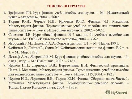 Список литературы спо