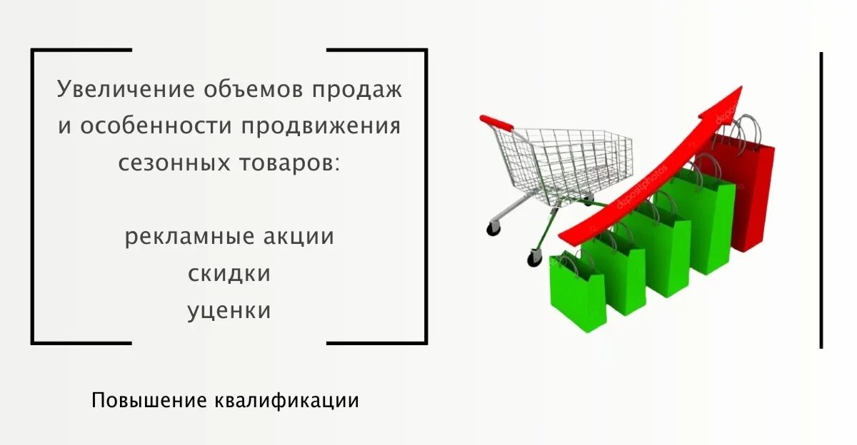 Увеличение объема продаж. Повышение объема продаж. Рост объема продаж. Увеличение продаж товаров. Увеличить продажи рекламы