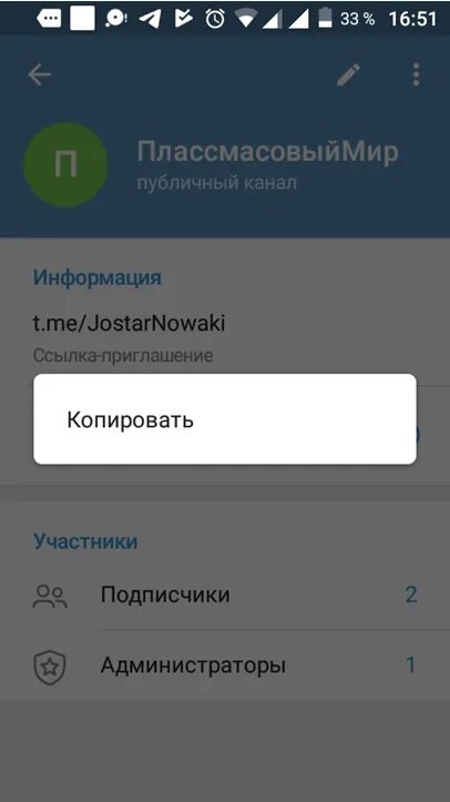 Как поделиться каналом в тг. Скопировать ссылку на телеграм. Как в телеграме скапировать сылку. Как Скопировать ссылку в теле. Телеграм Скопировать ссылку на канал.