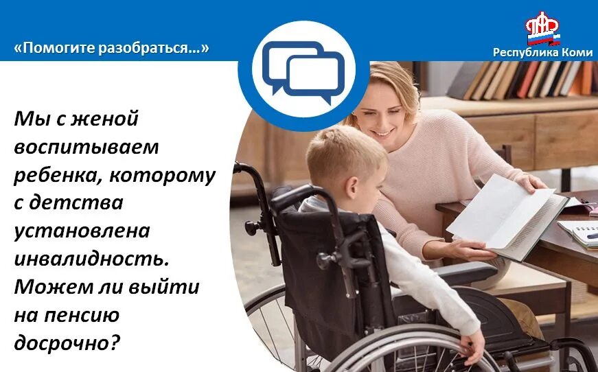 Пенсия родителям инвалидов детства