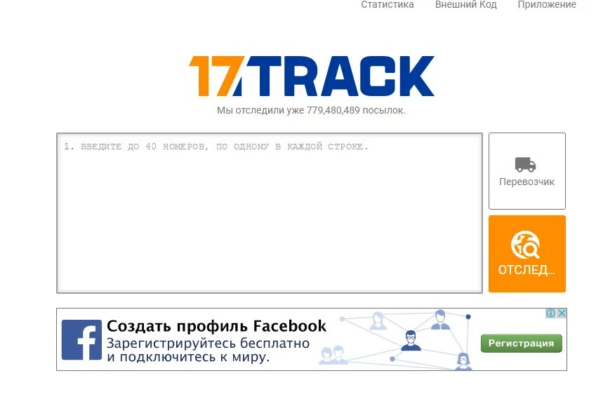 Https 17track net. 17track. 17track отслеживание. Отследить посылку track17. 17 Трек отслеживание посылок.