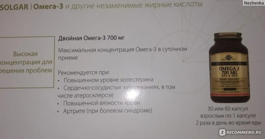 Солгар сколько пить. Двойная Омега-3 700. Омега 3 Солгар 700. Солгар двойная Омега-3. Омега 3 Солгар состав 700.