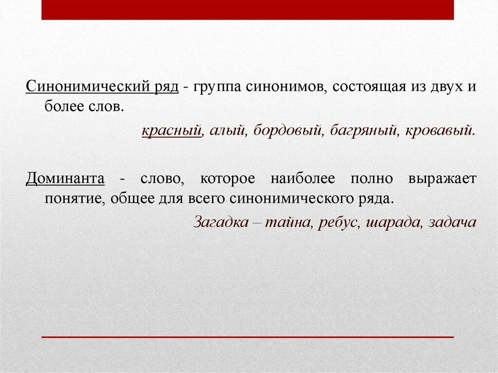 Синонимический ряд к слову. Синонимический ряд. Синонимический ряд примеры. Понятие синонимического ряда. Синонимы и синонимические ряды.