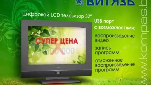 Реклама витязь. Реклама телевизоров витязь. российские бренды бытовой техники витязь. витязь реклама 2013. горячая линия витязь телевизор.