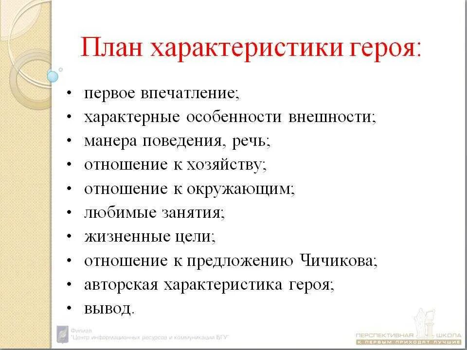 Характеристики образа в литературе. План описания героя произведения. План характеристики главного героя. Как писать характеристику по литературе в 6 классе. План характеристики литературного героя 8 класс.