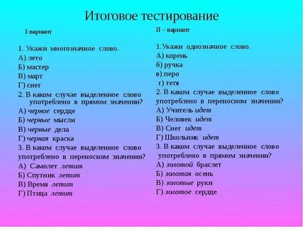 Тесте значение слова