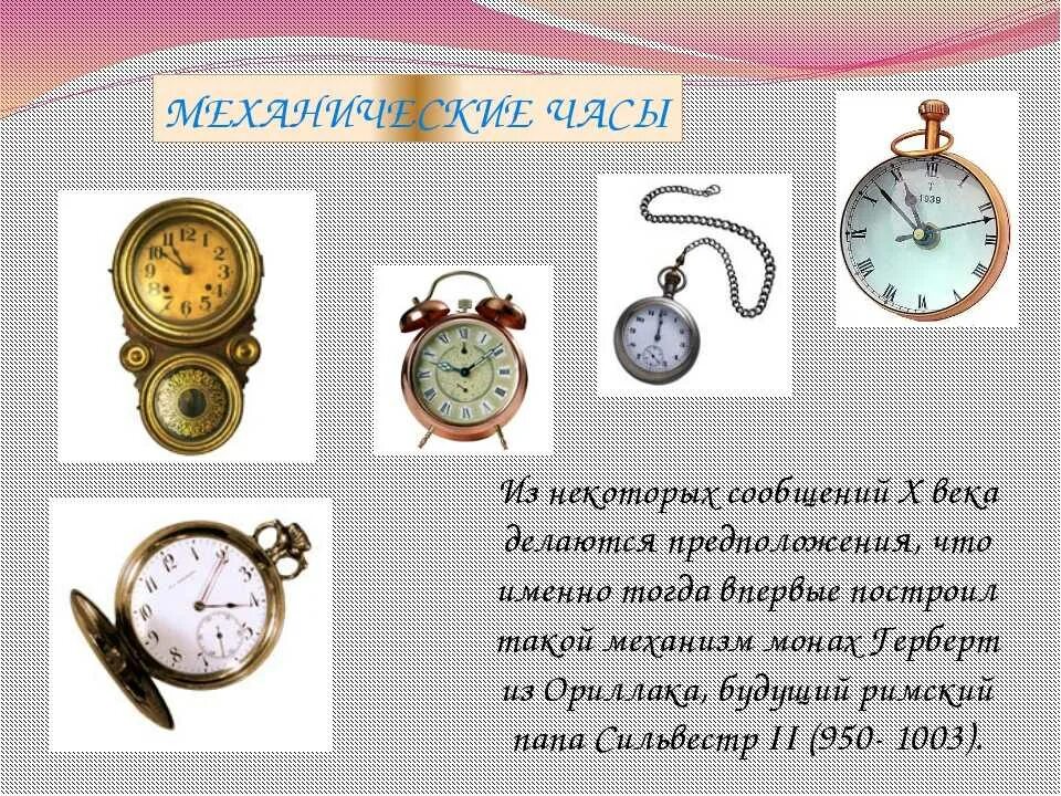 Сообщение про часы. Виды часов. Виды часов для детей. Часы виды часов. Изображение разных видов часов.