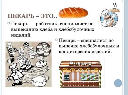 Впр кондитер