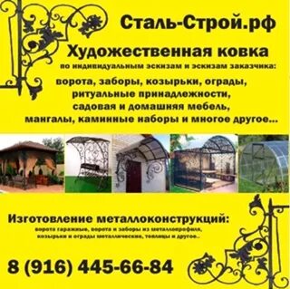 Русь сталь строй