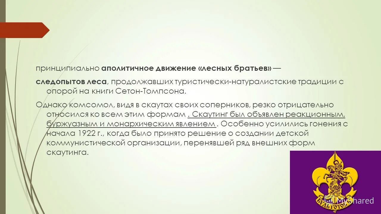 Отрицательно отношусь. Аборт заключение в дипломной. Скаутское движение задачи. Отрицательно отношусь. Влияние вредных привычек.