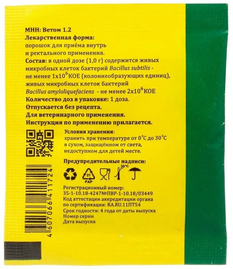 Применение препарата ветом для человека. Порошок-пробиотик ветом 1 5г. пробиотик ветом 1.1. пробиотик ветом 1 для бройлеров. ветаптека ветом 1.