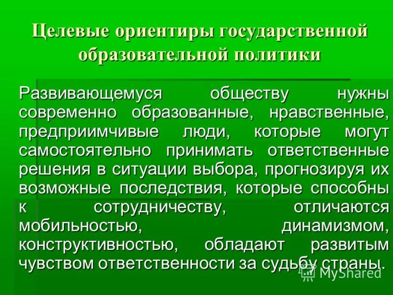 духовно нравственные ориентиры аргумент