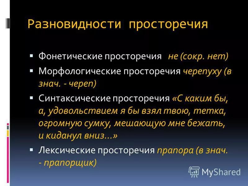 Просторечие называют